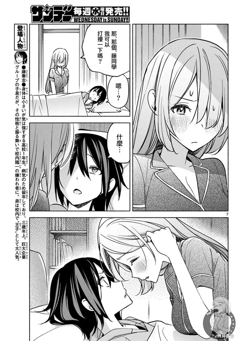 第29话 第6页