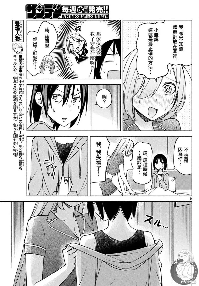 第29话 第8页