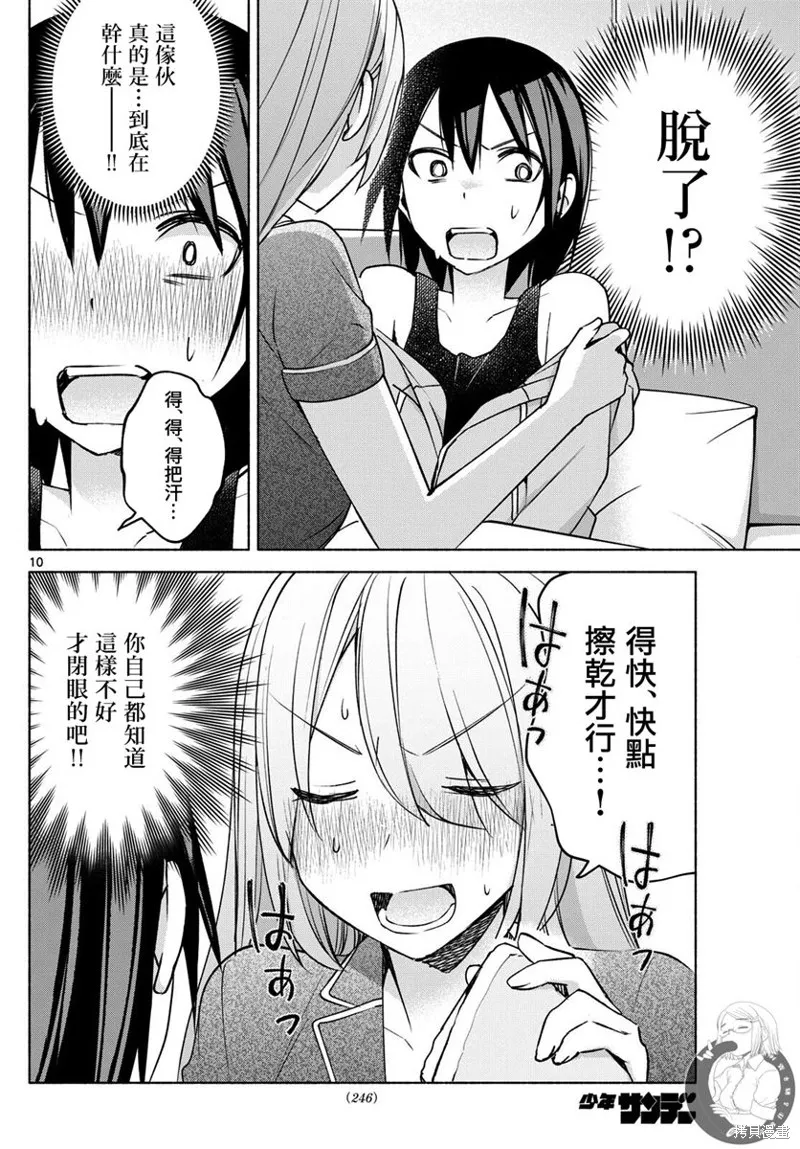 第29话 第9页