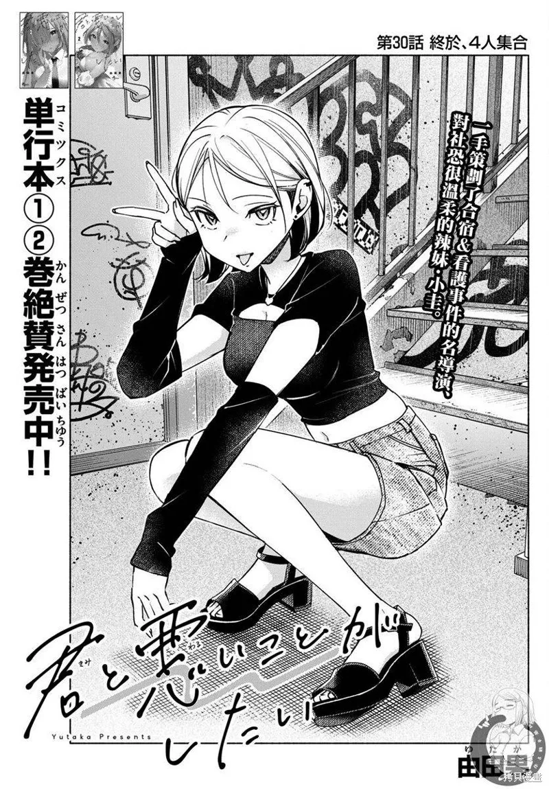 第30话 第2页