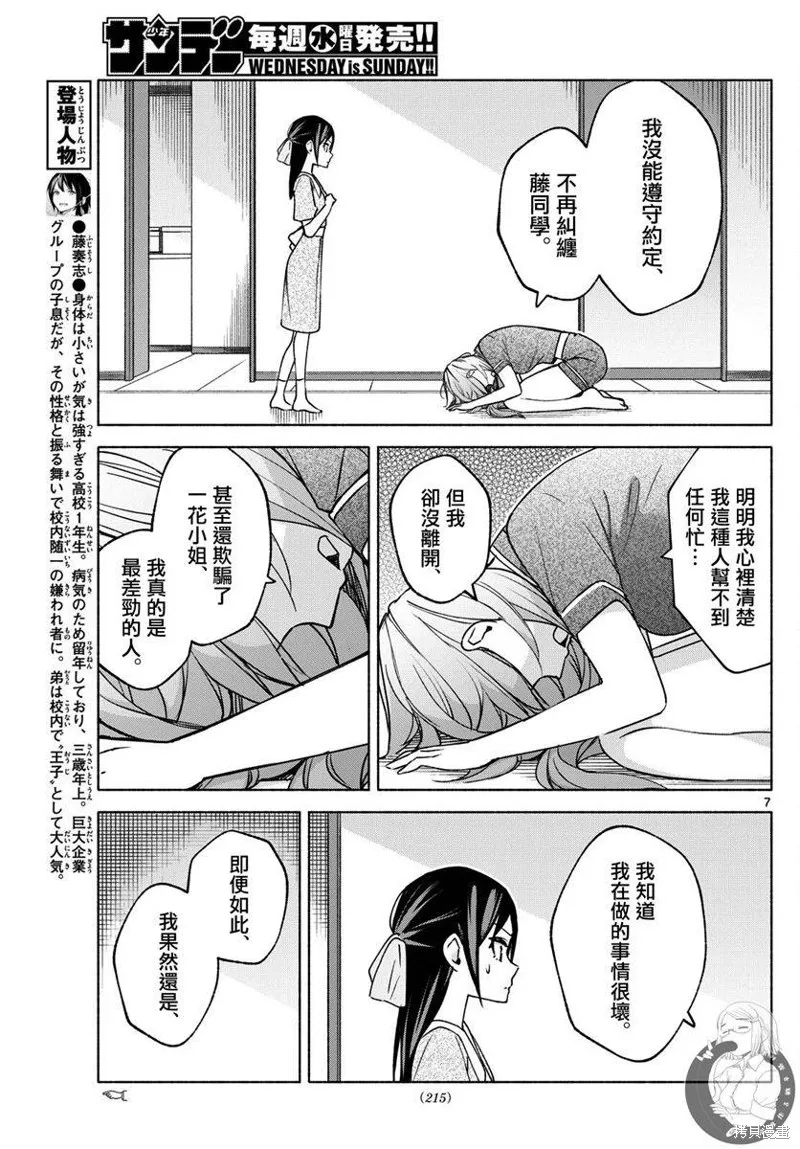 第30话 第8页