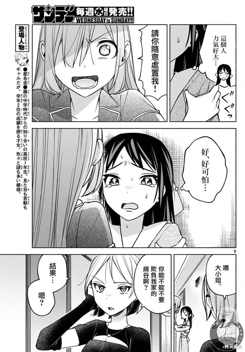 第30话 第10页
