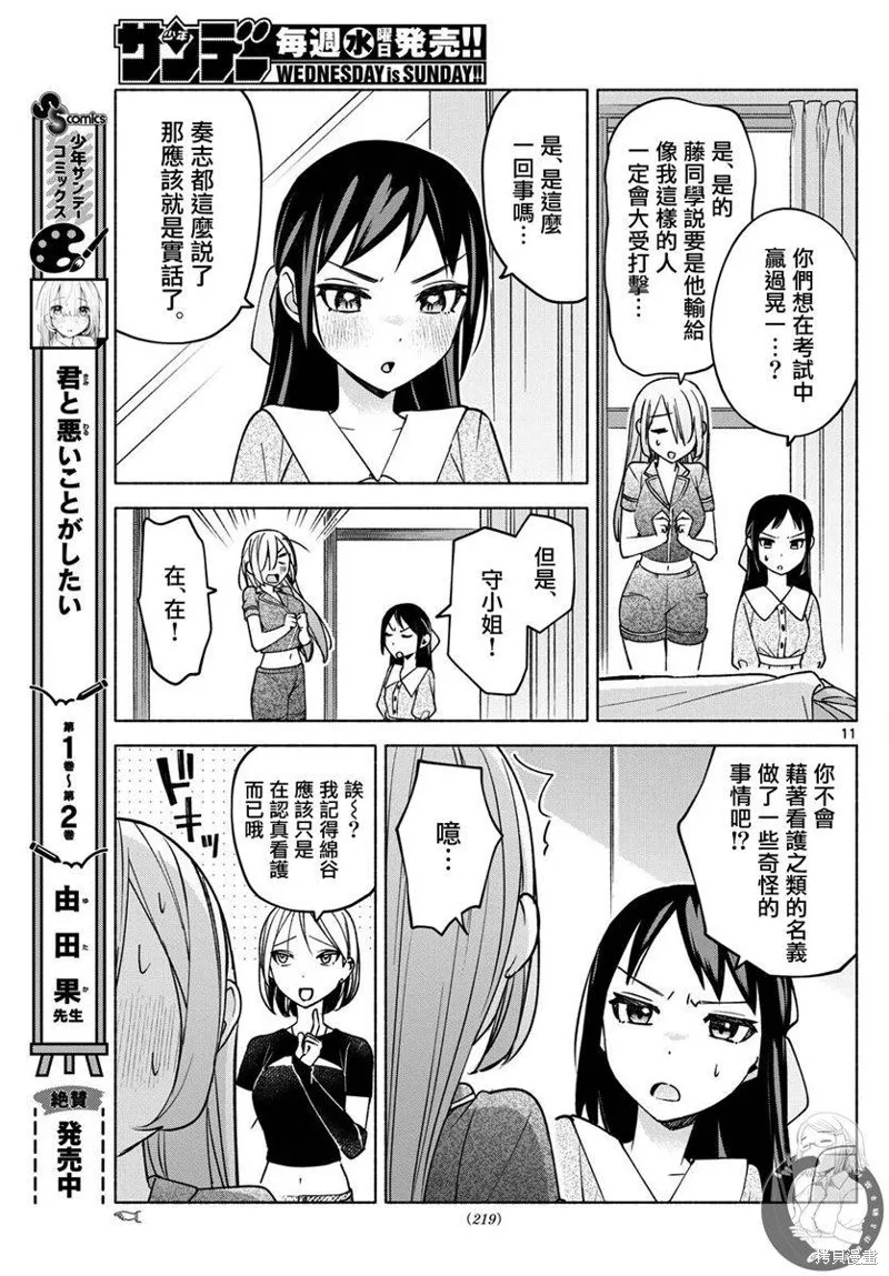 第30话 第12页
