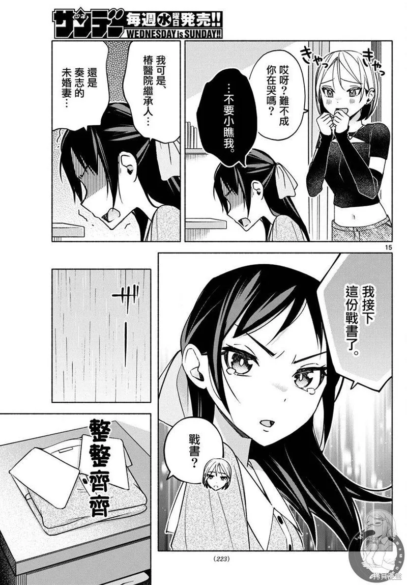 第30话 第16页