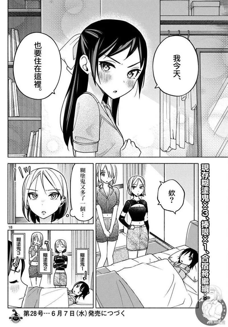 第30话 第19页