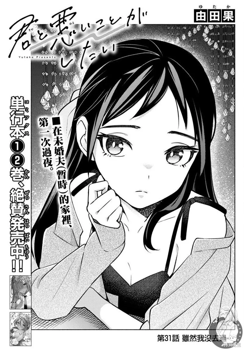 第31话 第2页