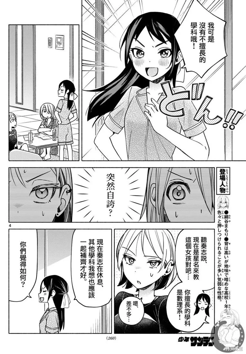 第31话 第5页