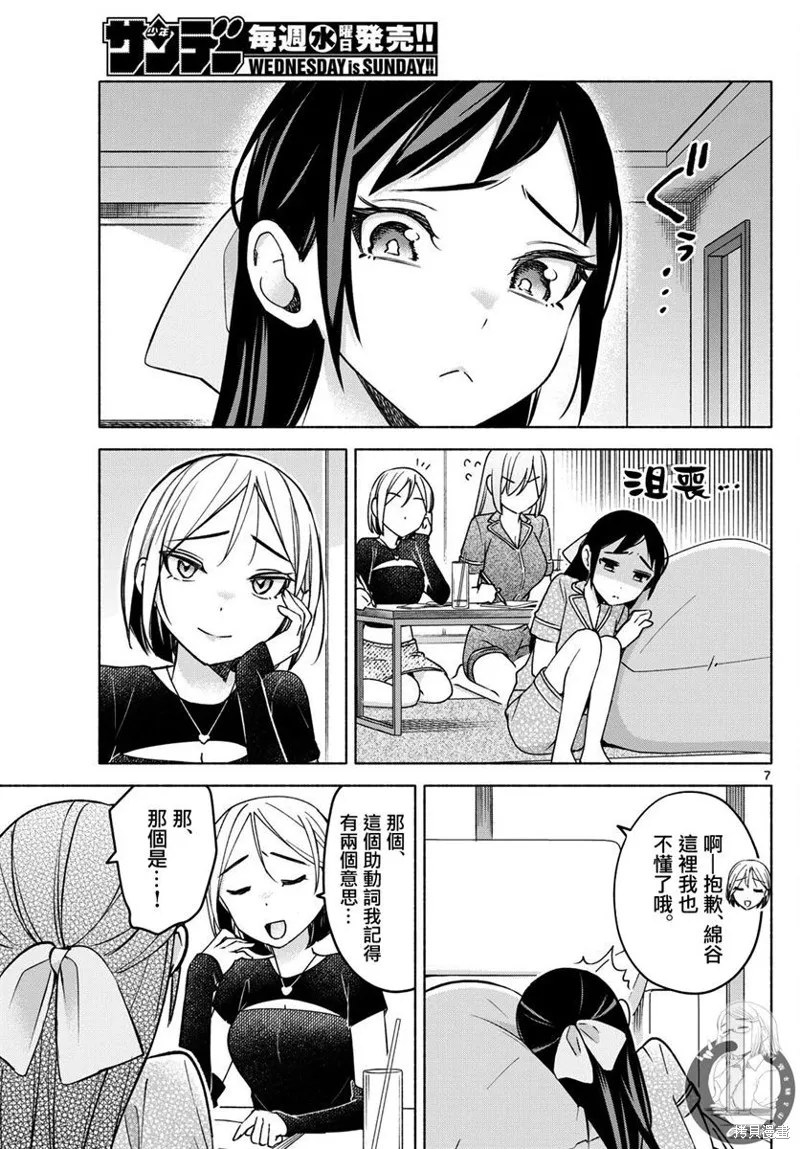 第31话 第8页