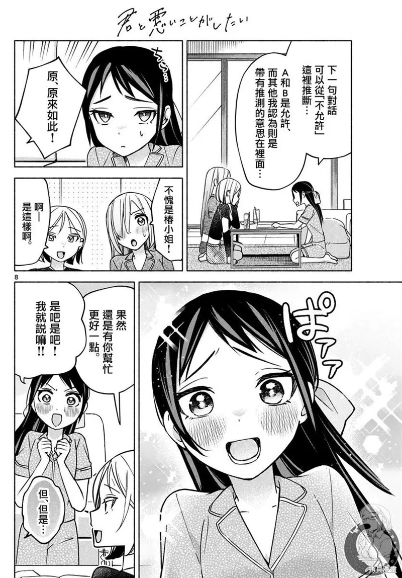 第31话 第9页