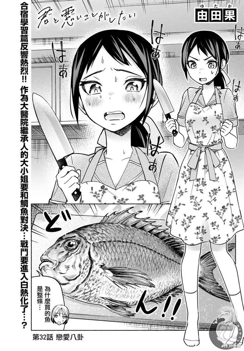第32话 第2页