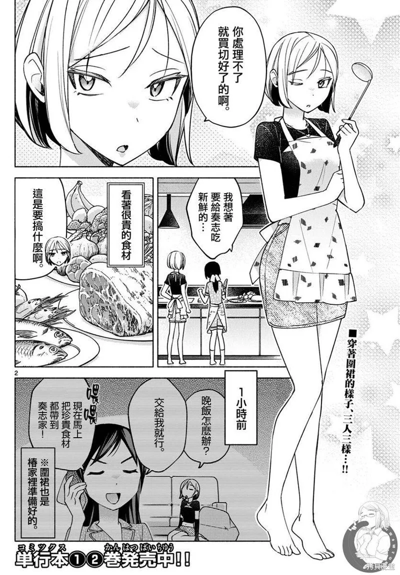 第32话 第3页