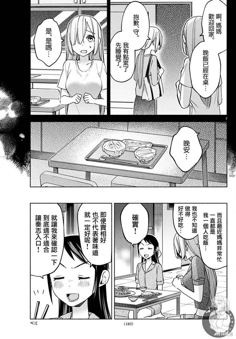 第32话 第8页