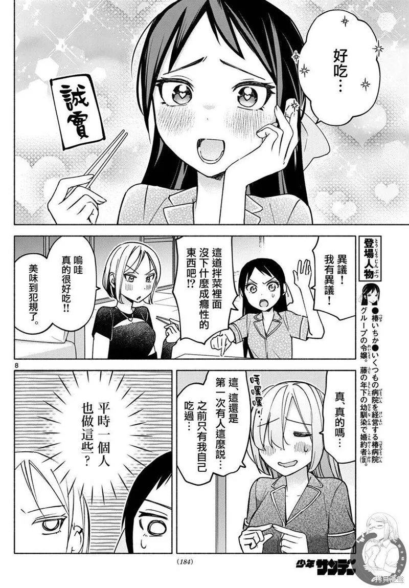 第32话 第9页