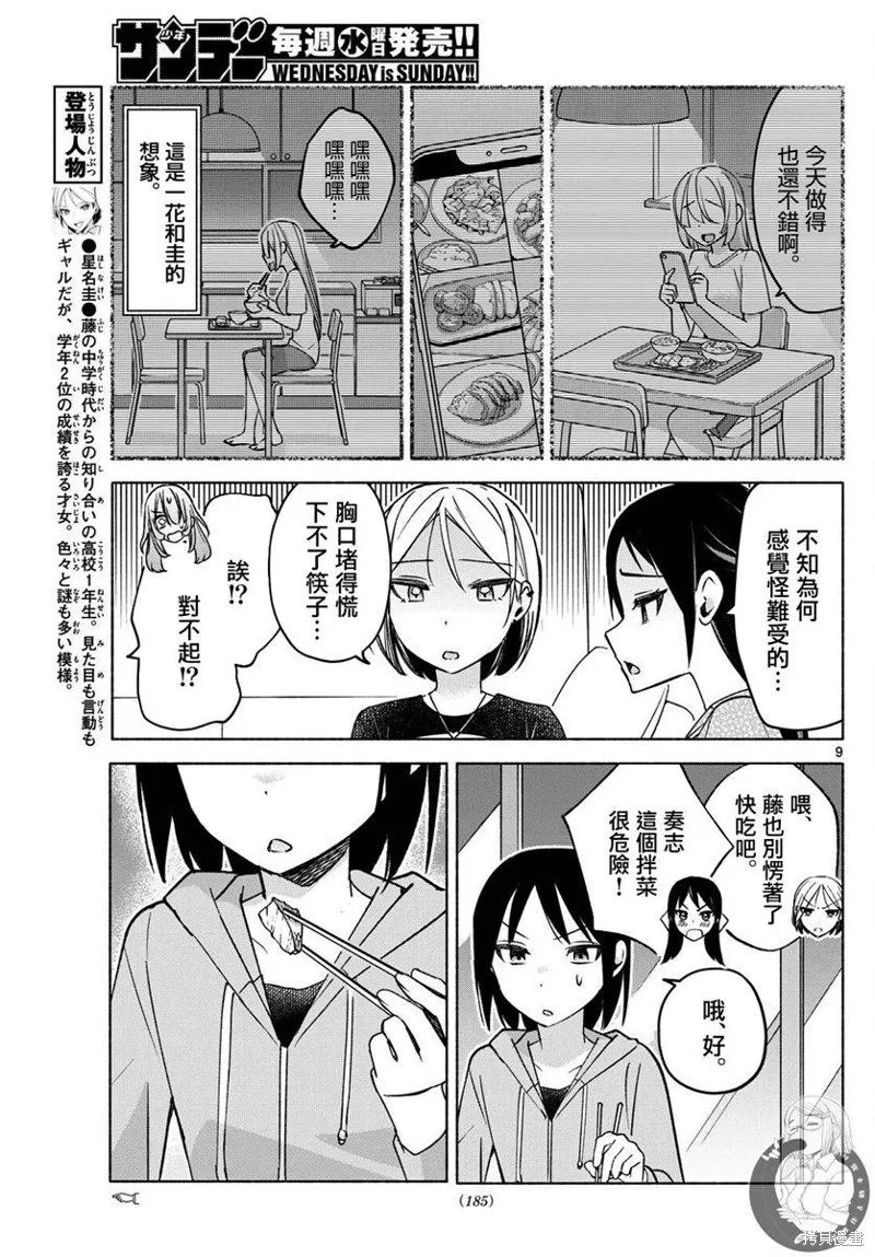 第32话 第10页
