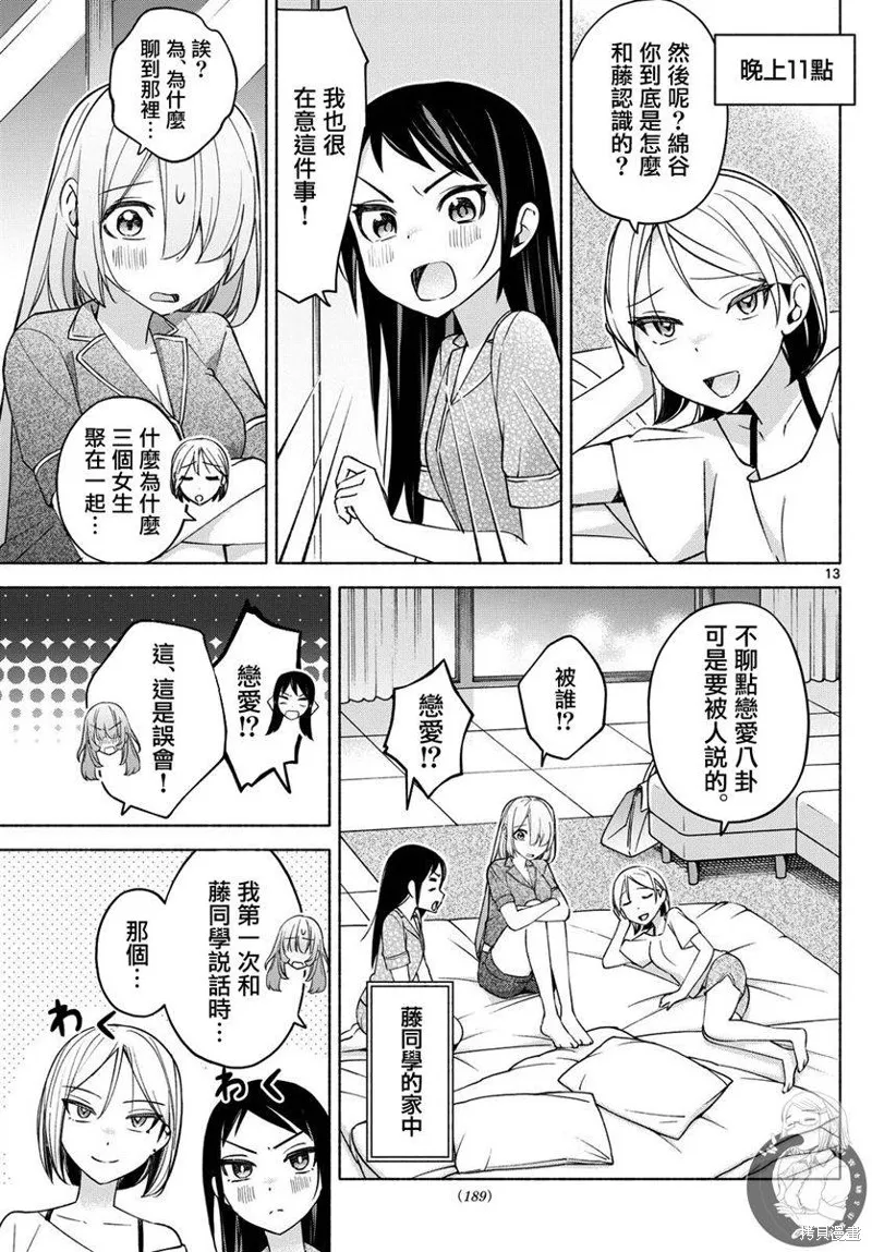 第32话 第14页