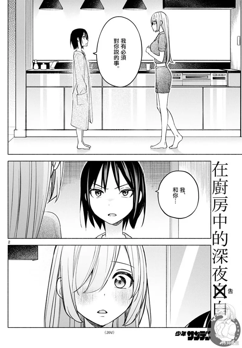 第33话 第3页