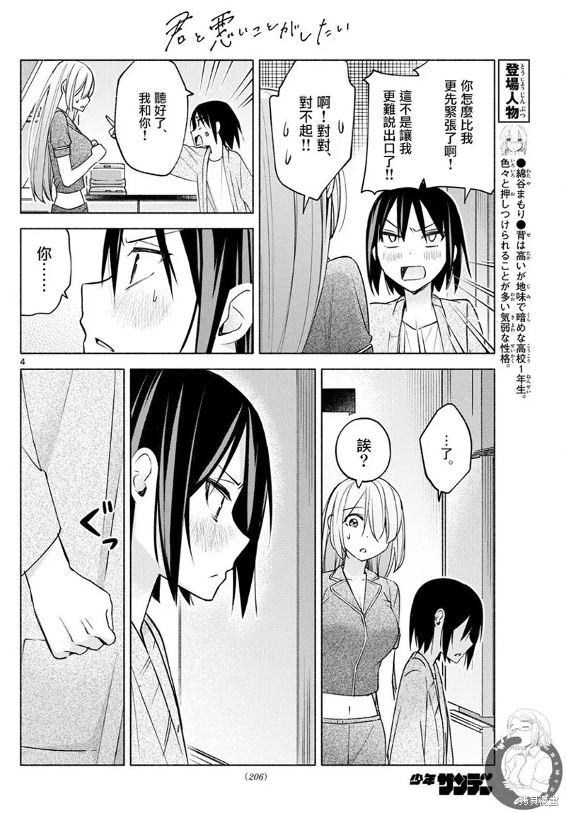 第33话 第5页