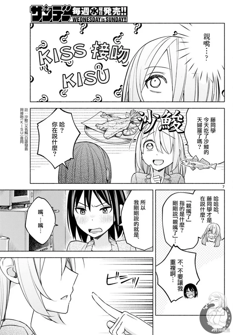 第33话 第8页