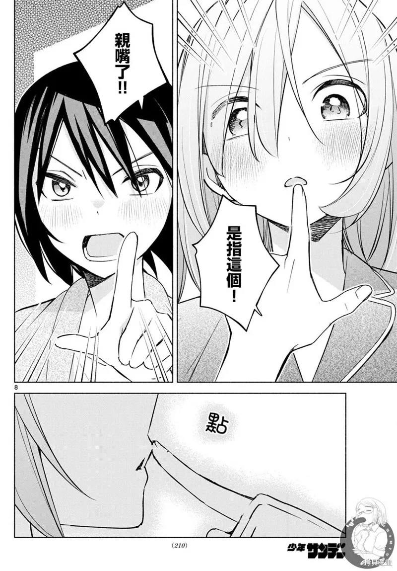 第33话 第9页