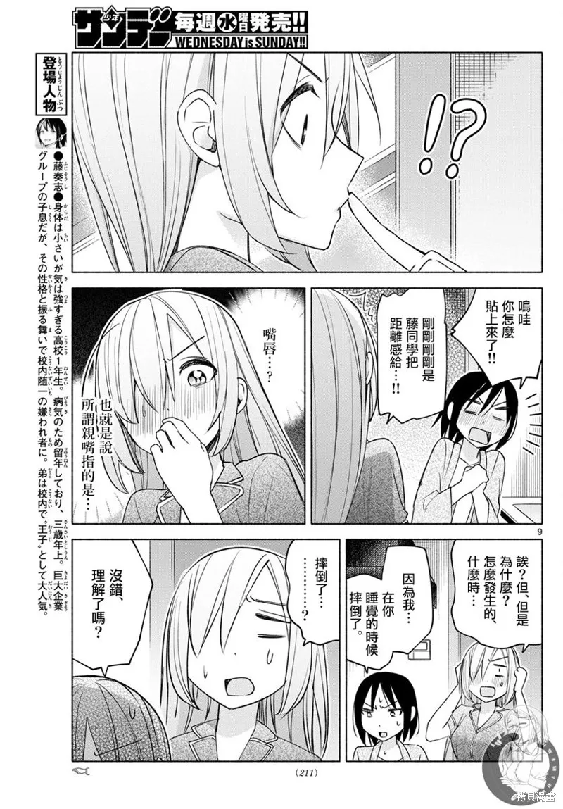 第33话 第10页