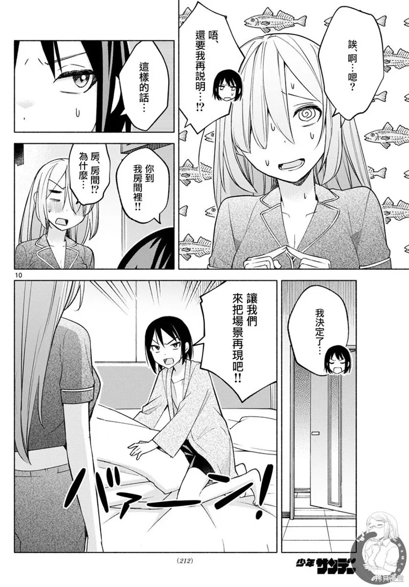 第33话 第11页