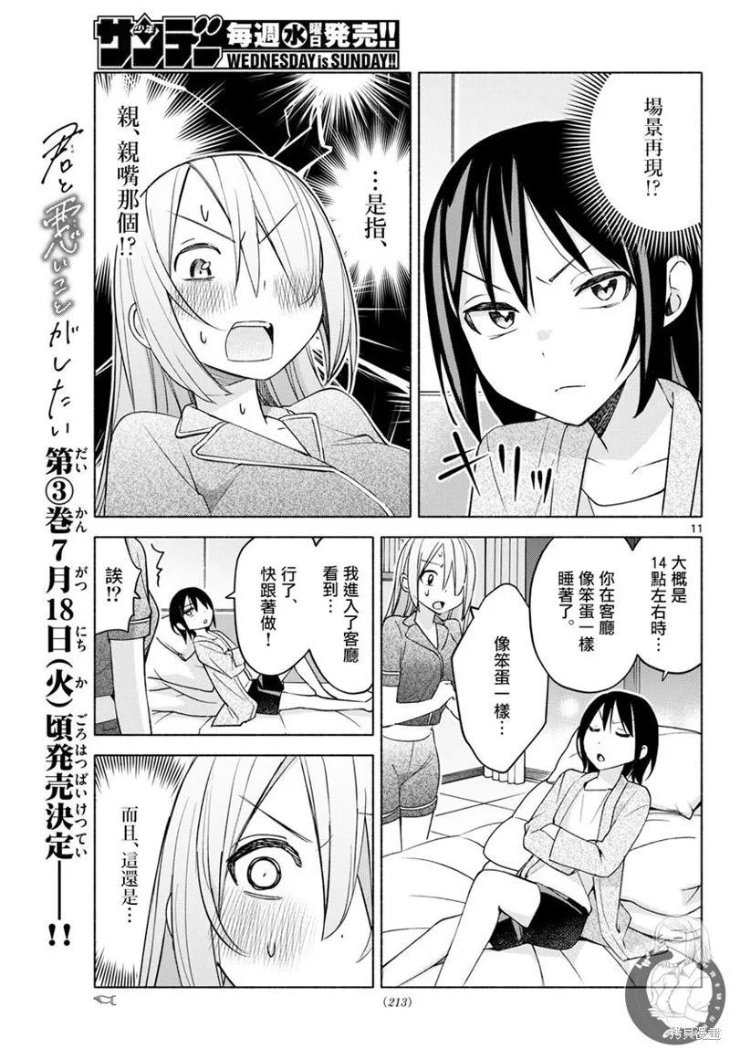 第33话 第12页