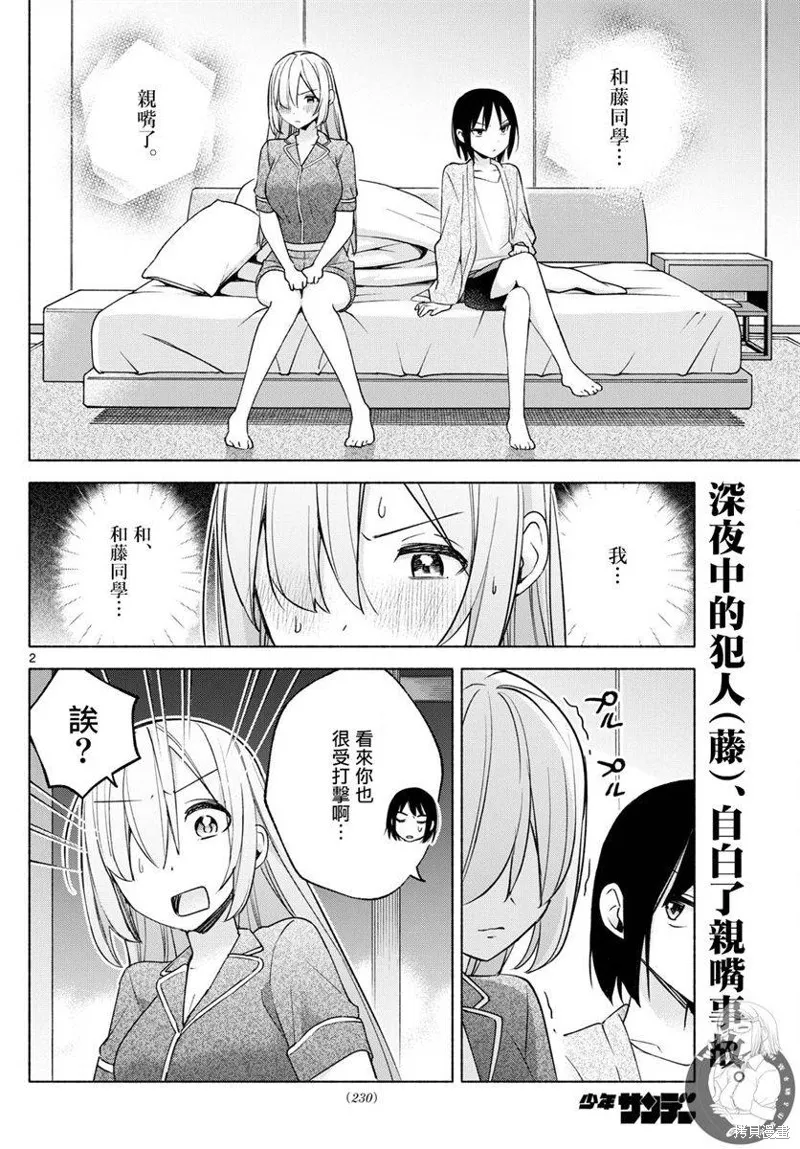 第34话 第3页