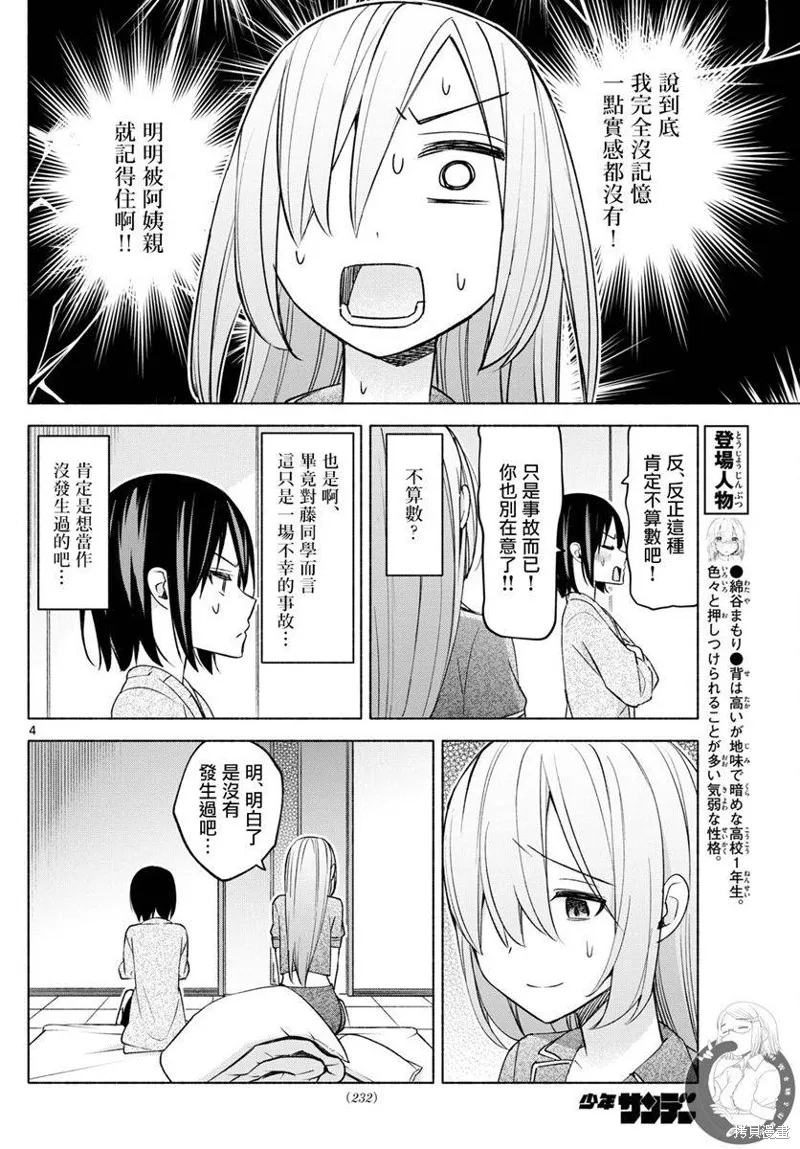 第34话 第5页