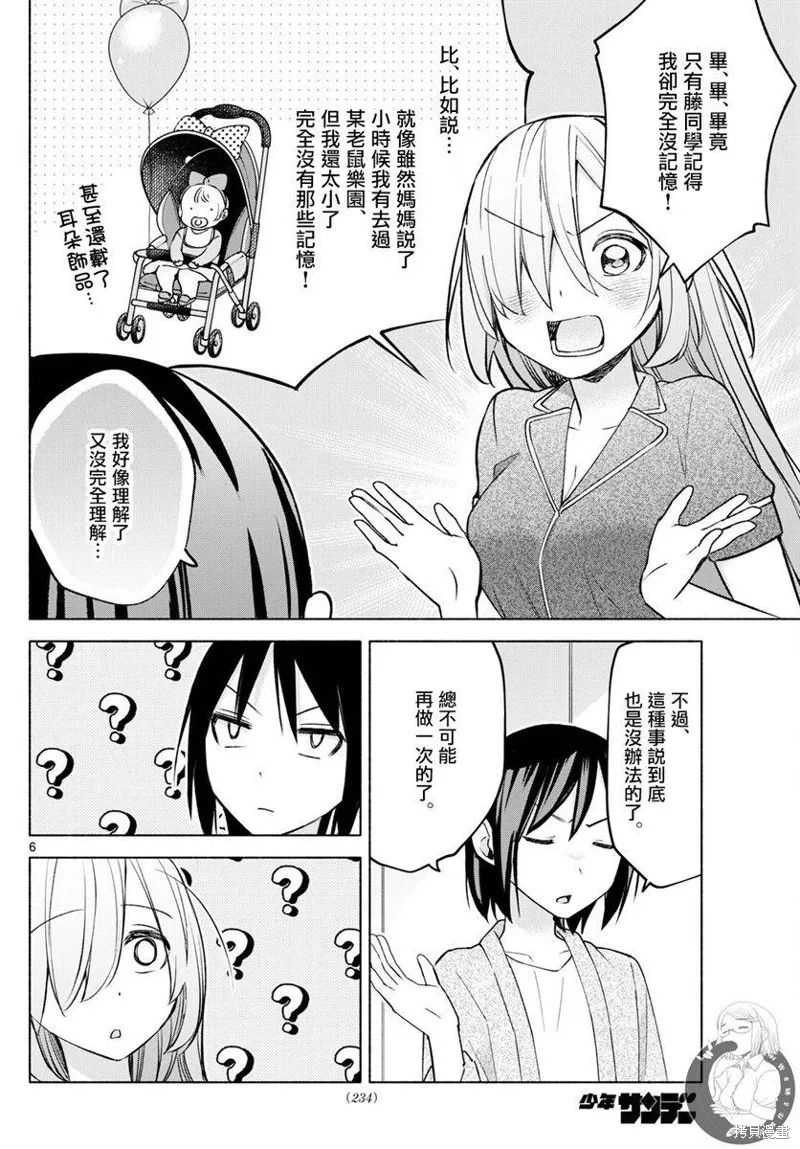 第34话 第7页