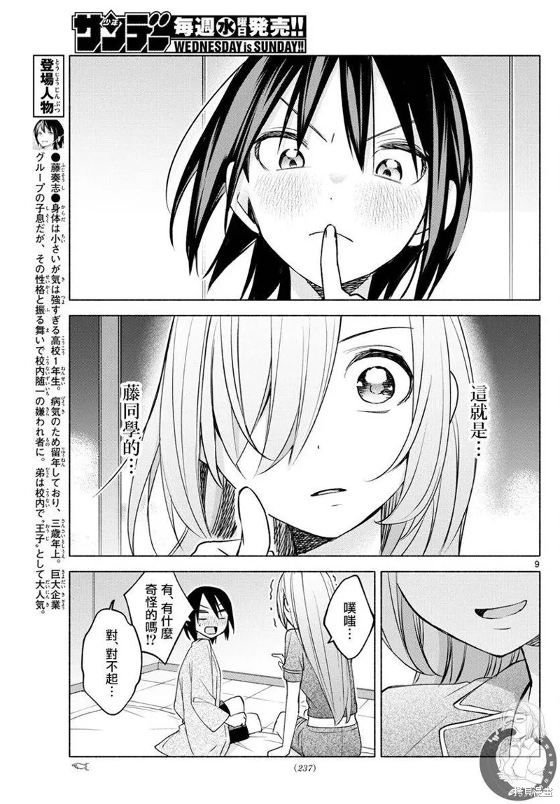 第34话 第10页