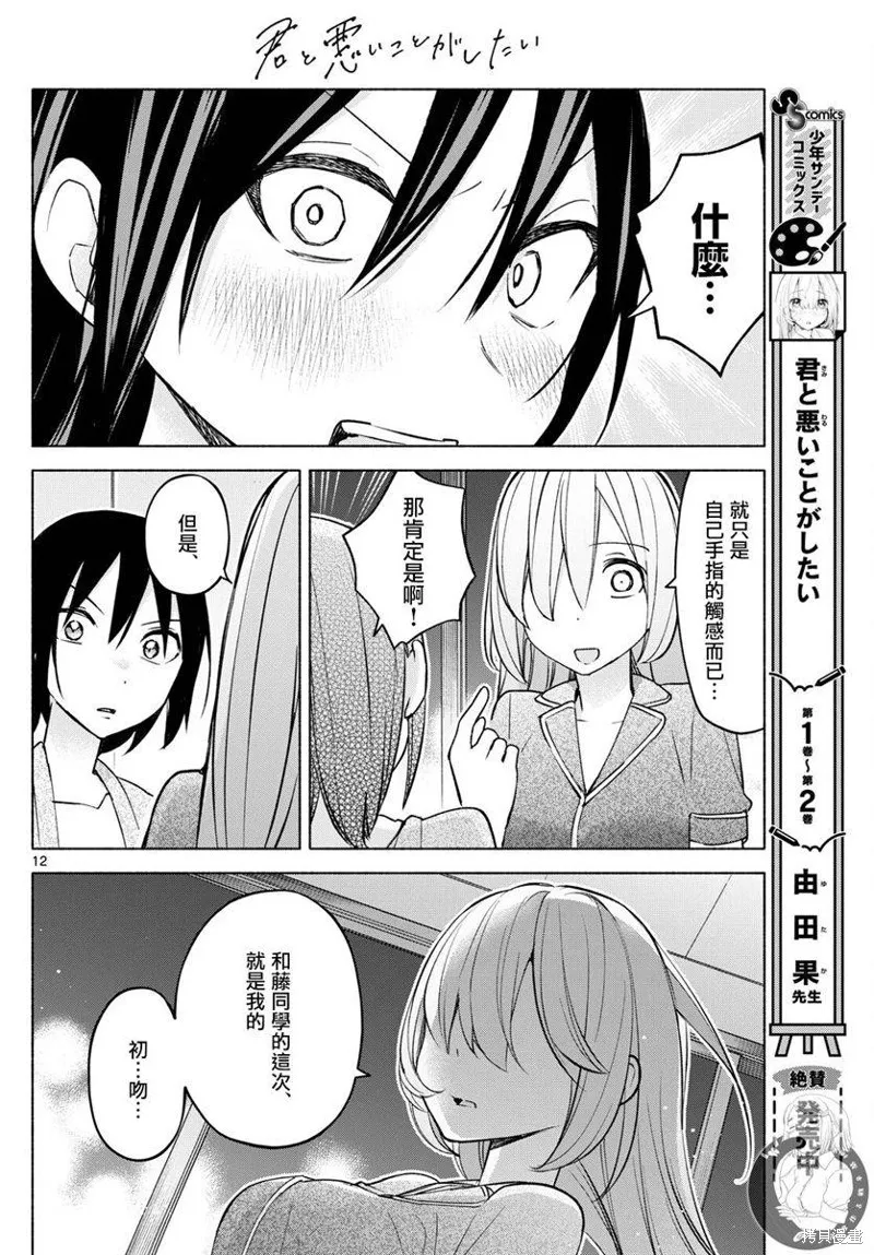 第34话 第13页