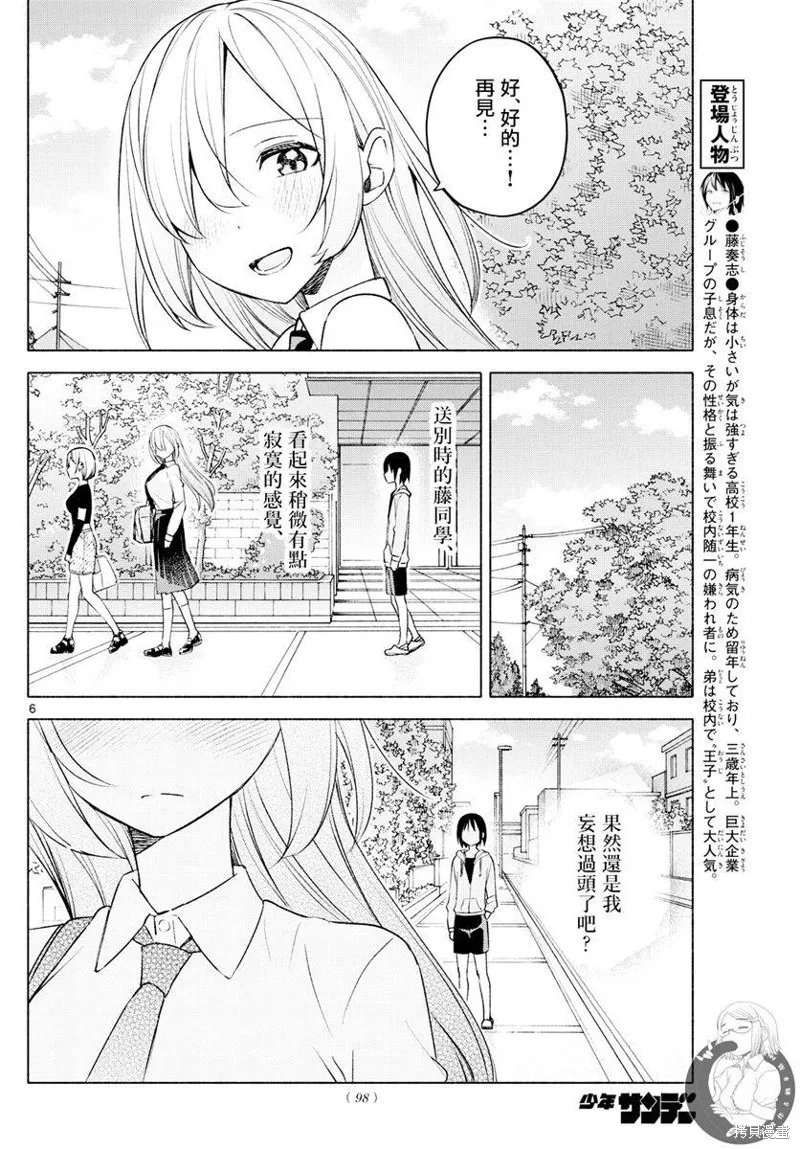 第35话 第7页