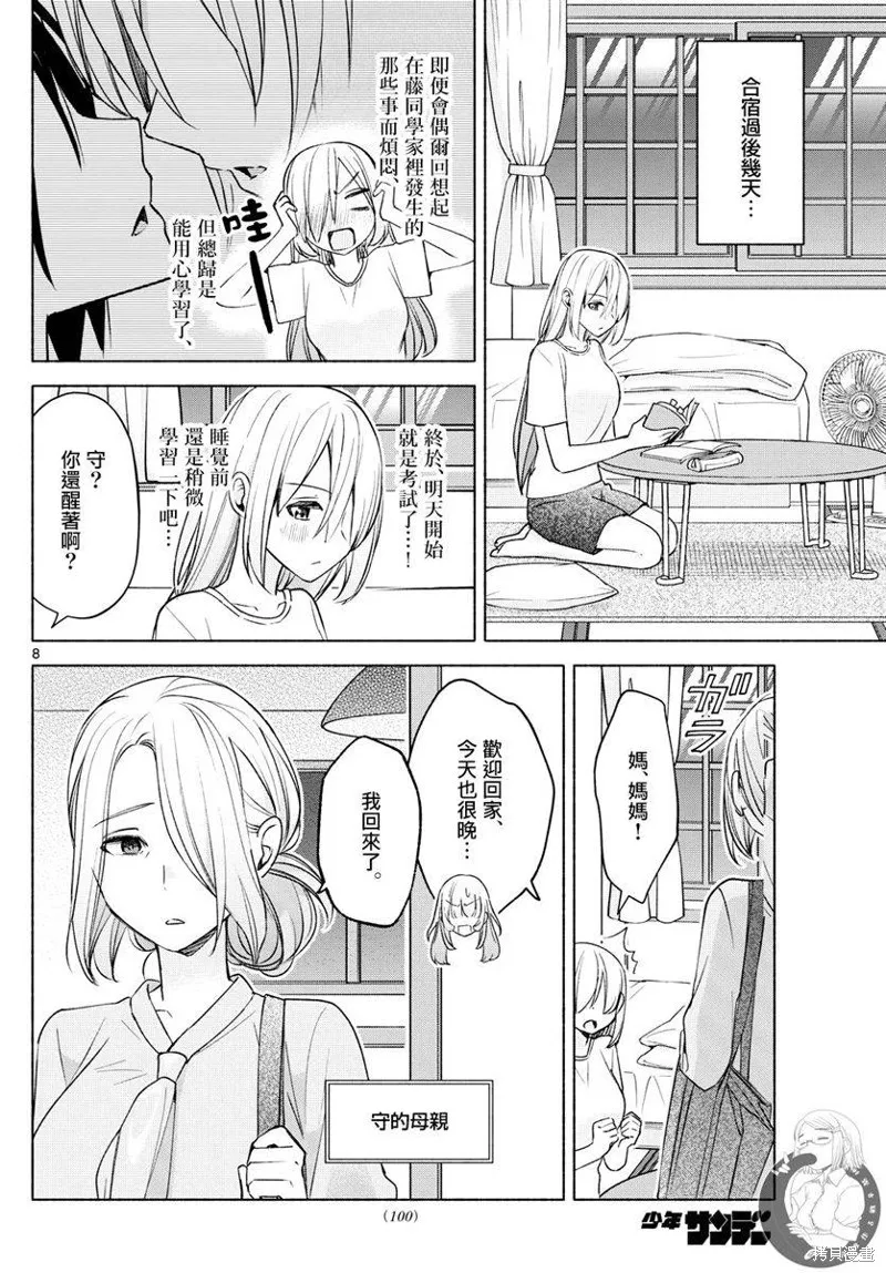 第35话 第9页