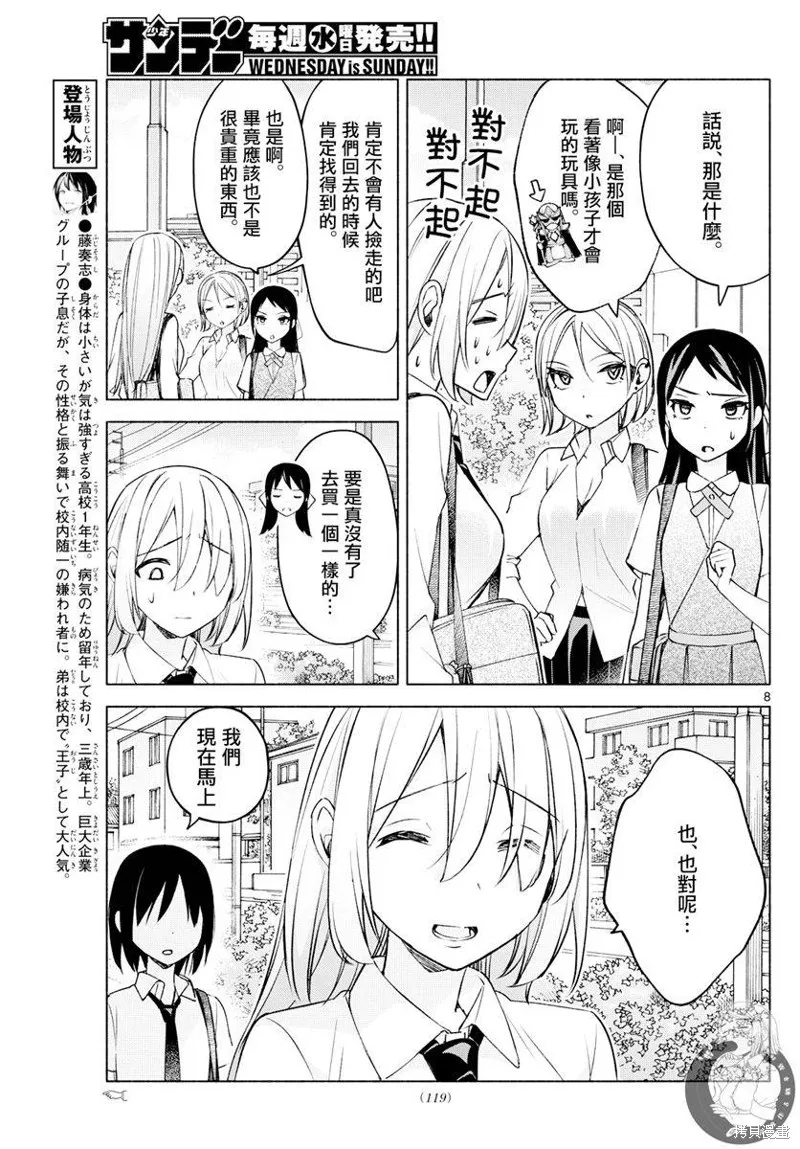 第36话 第9页