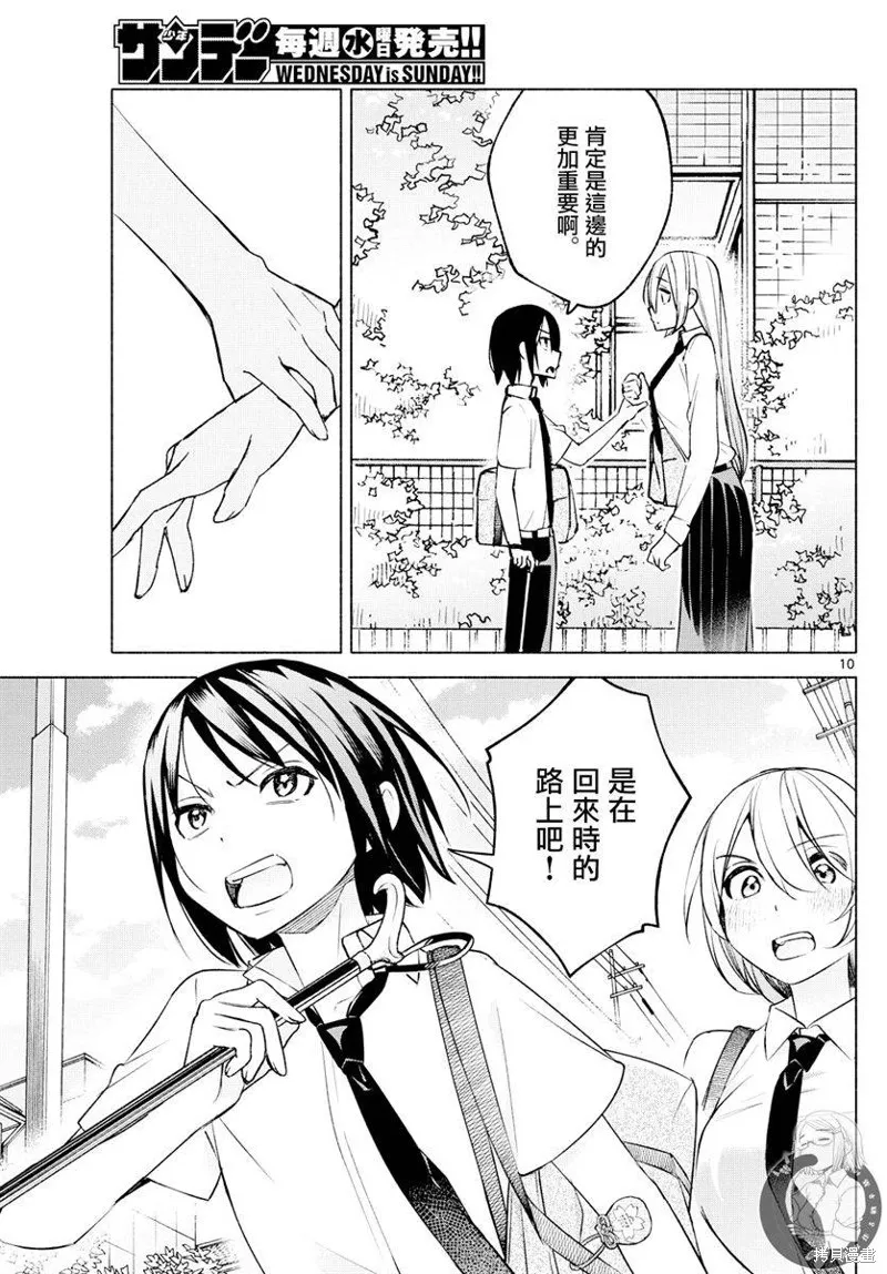 第36话 第11页