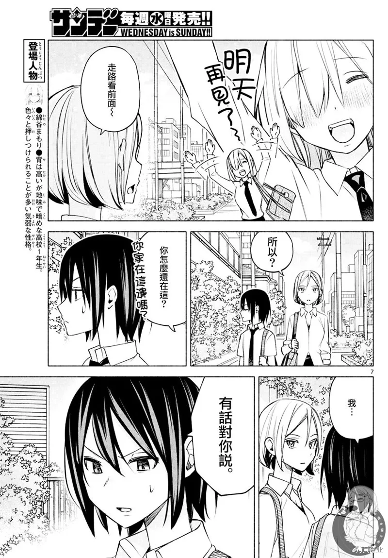 第37话 第8页