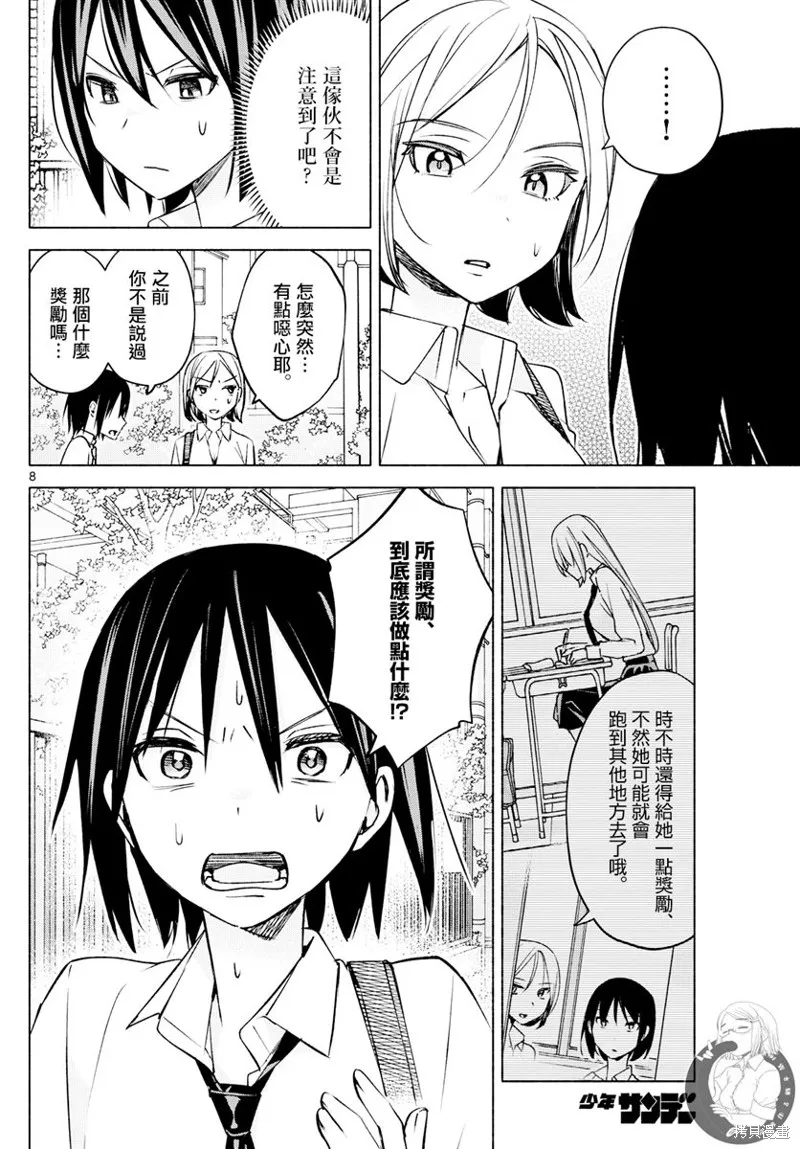 第37话 第9页