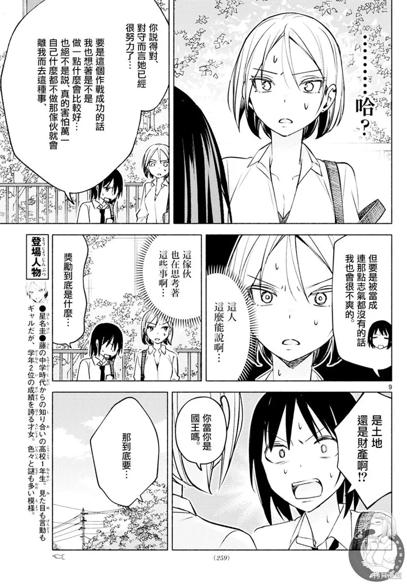 第37话 第10页