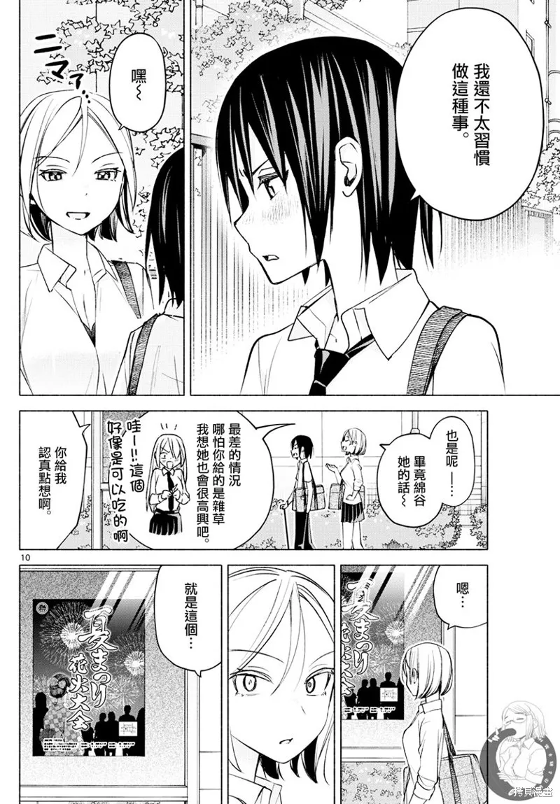 第37话 第11页