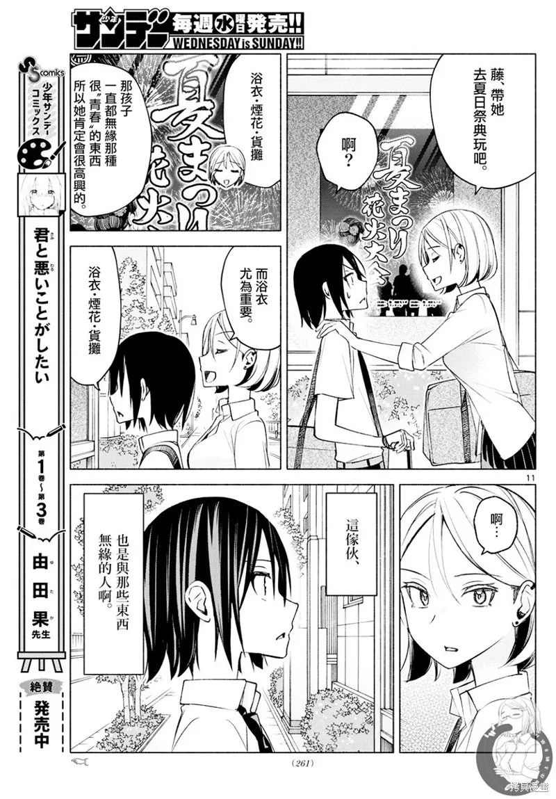 第37话 第12页