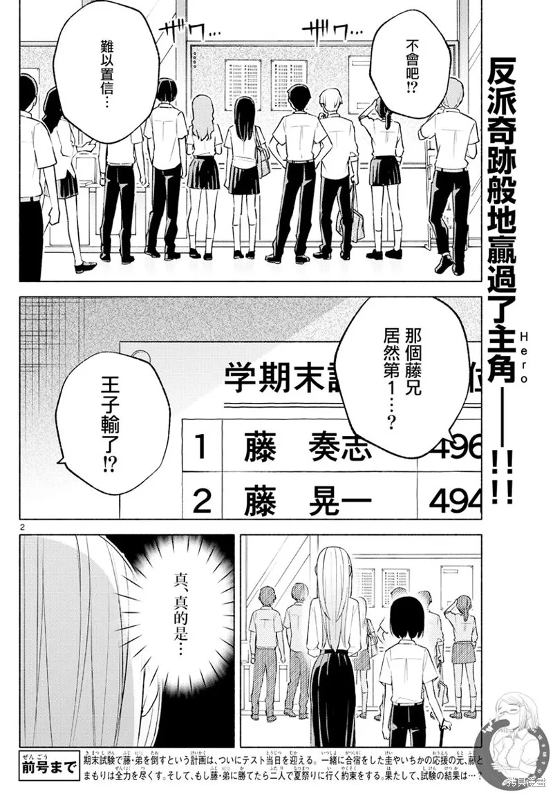 第38话 第3页