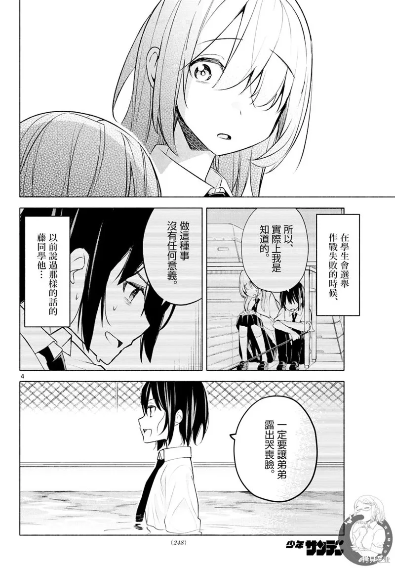 第38话 第5页