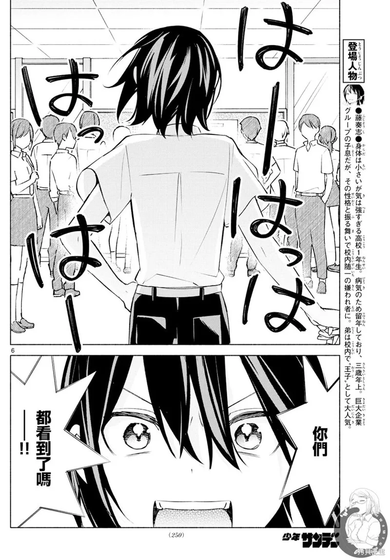 第38话 第7页