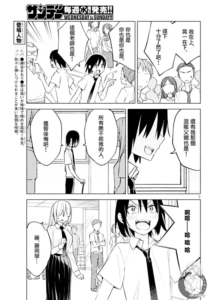 第38话 第8页