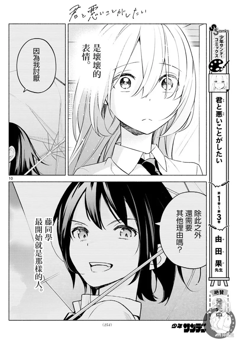 第38话 第11页