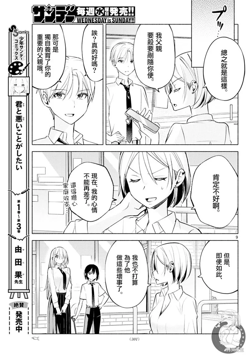 第42话 第10页