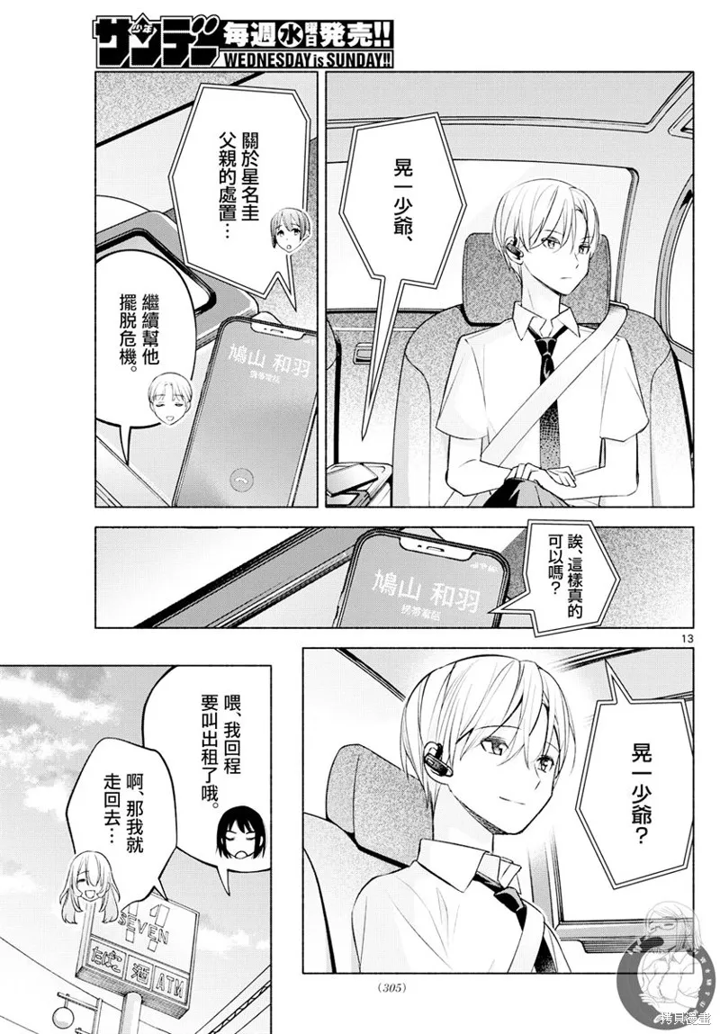 第42话 第14页