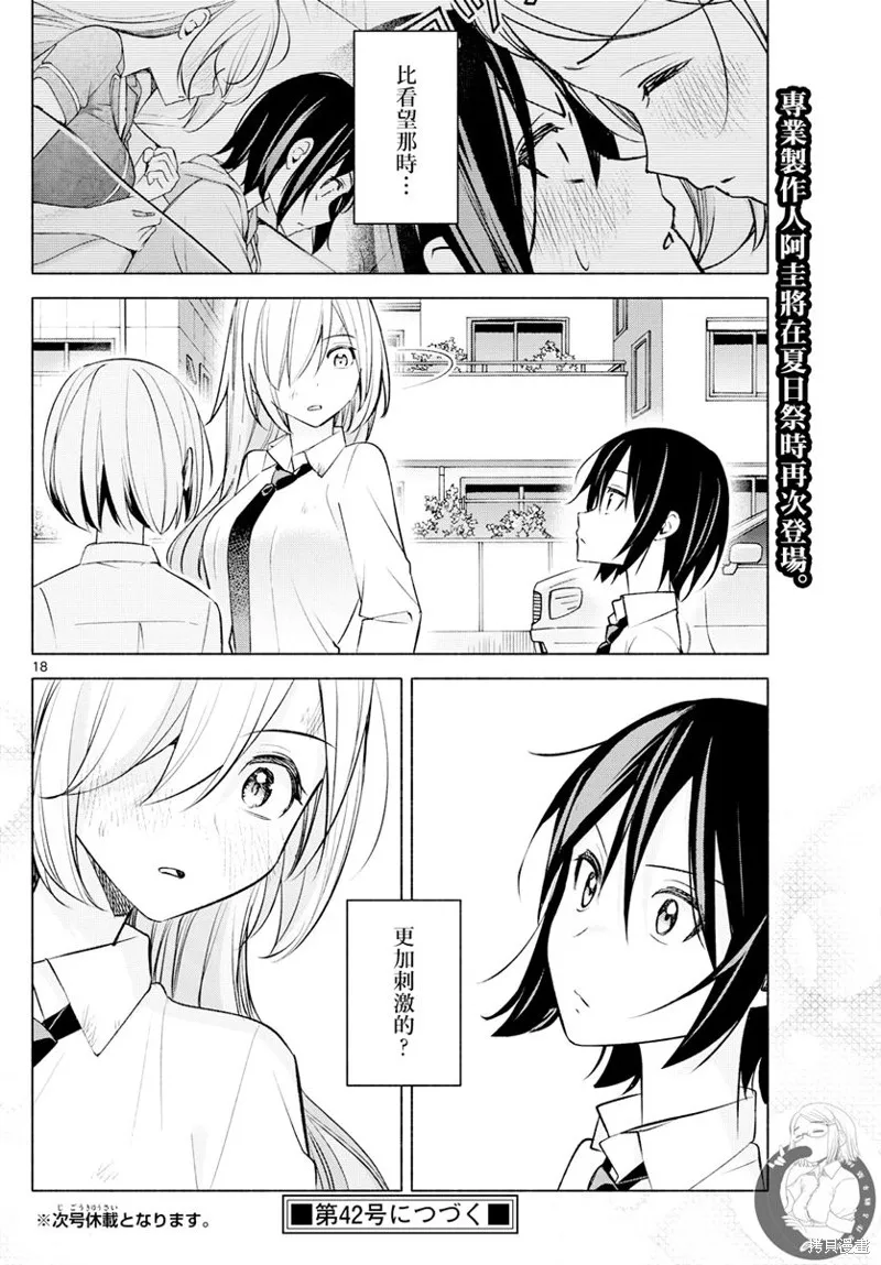 第42话 第19页