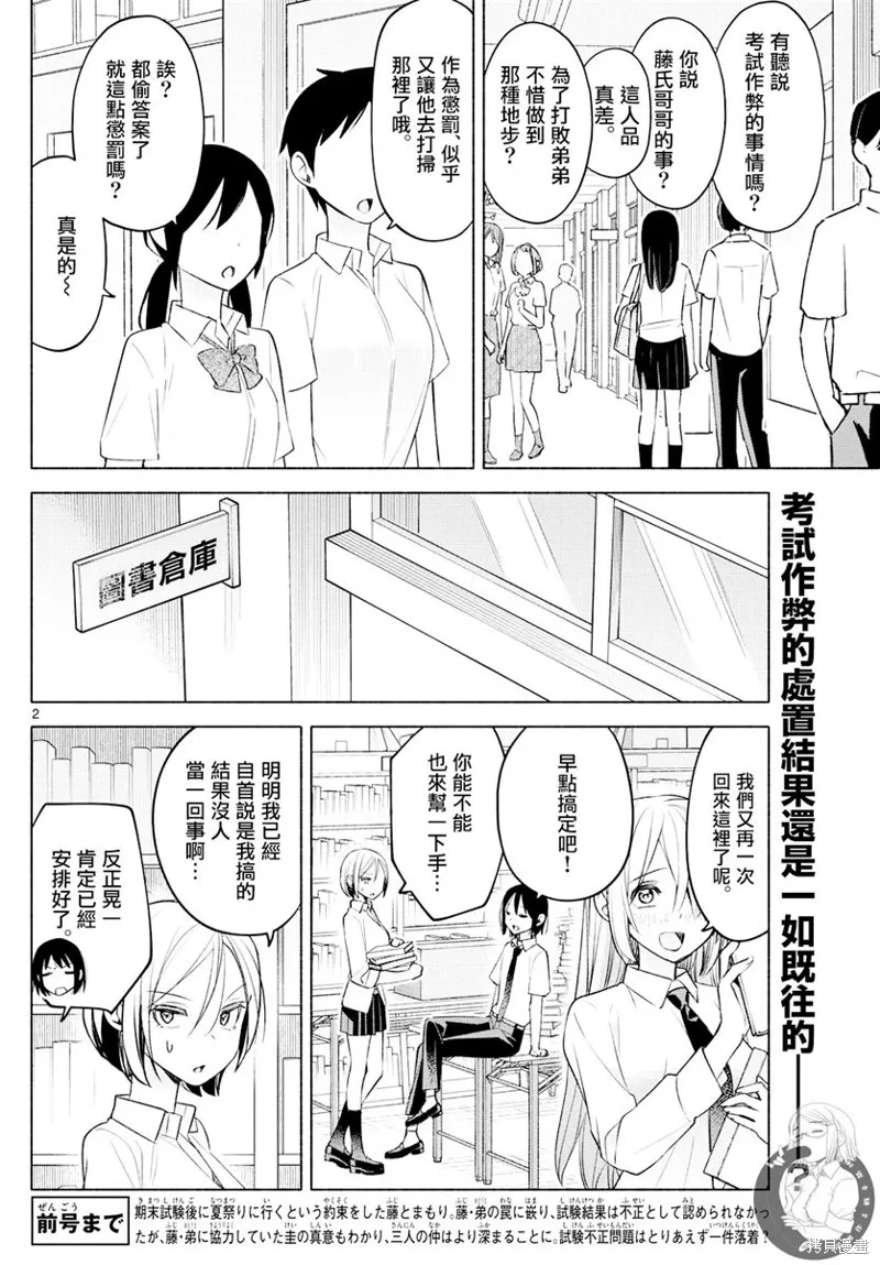 第43话 第3页