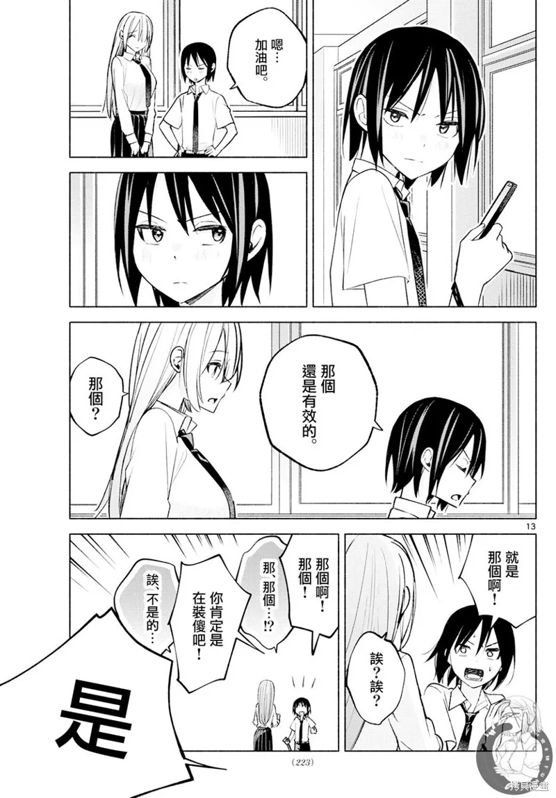第43话 第14页